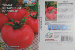 Tomate Chino Rosa