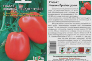 Tomate Nueva Transnistria